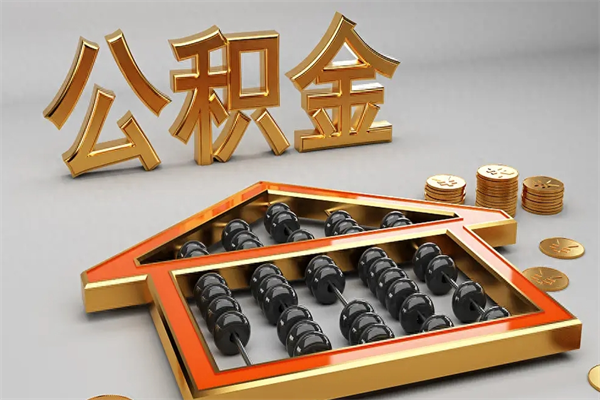 灌云公积金兰州银行卡可以取吗（公积金兰州银行卡可以取吗现在）