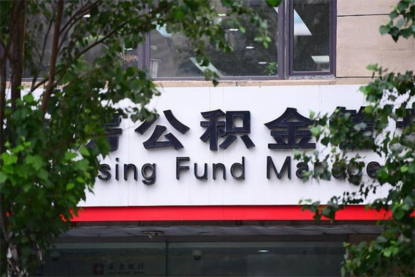 灌云过世后公积金有效期（人死了公积金最晚多久提）